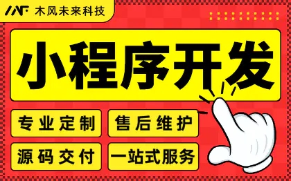 小程序开发定制微信公众号H5java移动端saasPHP