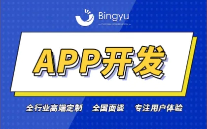 APP开发定制电商商城直播App定制安卓应用app开发