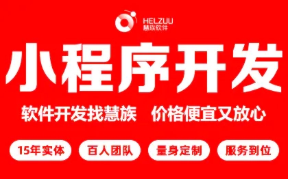 微信小程序开发商城定制生鲜配送外卖同城社交婚恋直播考试